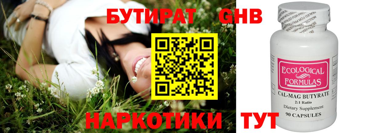 БУТИРАТ жидкий экстази Миллерово