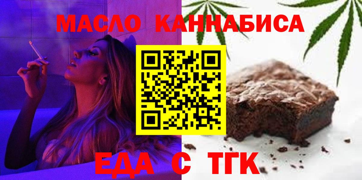Еда ТГК марихуана Миллерово