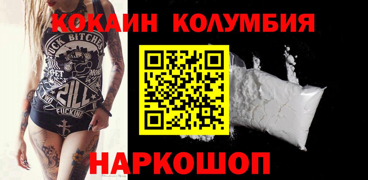 КОКАИН  Кокаин Columbia  Вход с VPN  Миллерово  COCAIN VHQ 