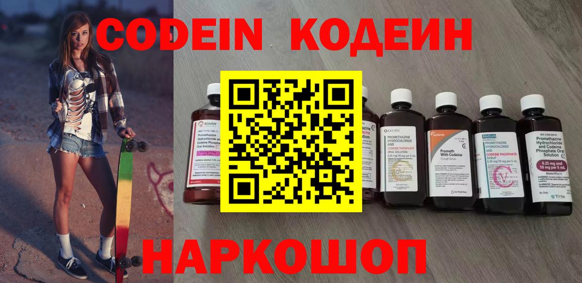 Codein Purple Drank  Вход с VPN  Миллерово 