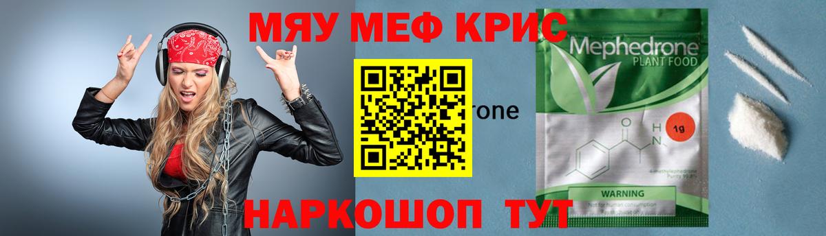 Меф VHQ  Вход с VPN  мега ТОР  Мефедрон кристаллы  Миллерово  МЯУ-МЯУ 