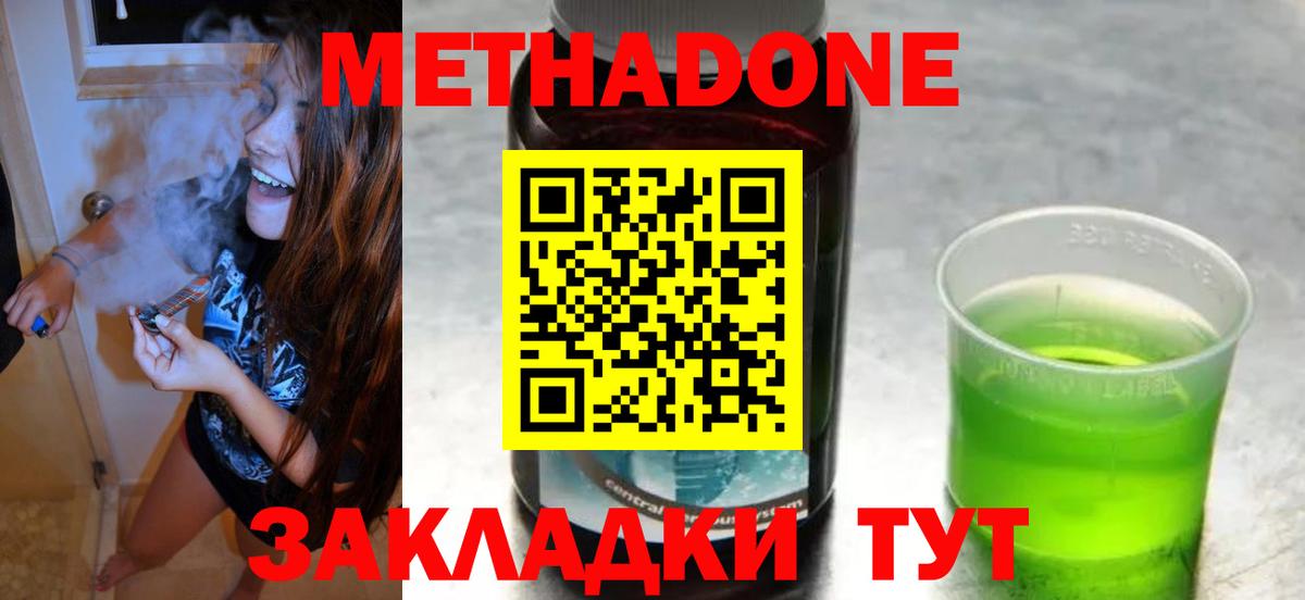 Миллерово  МЕТАДОН белоснежный  Вход с VPN 